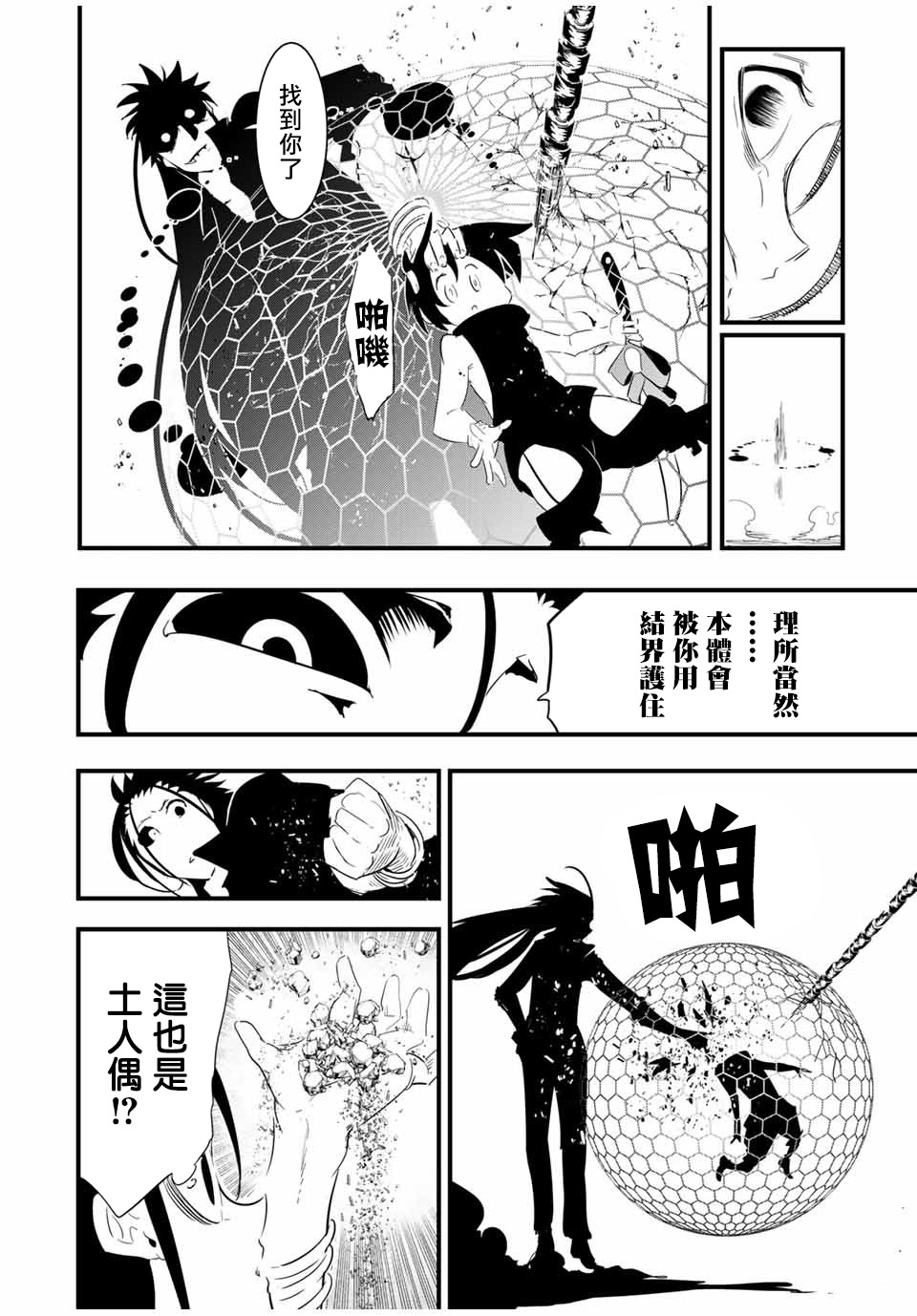 《转生七王子的魔法全解》漫画最新章节第36话免费下拉式在线观看章节第【4】张图片