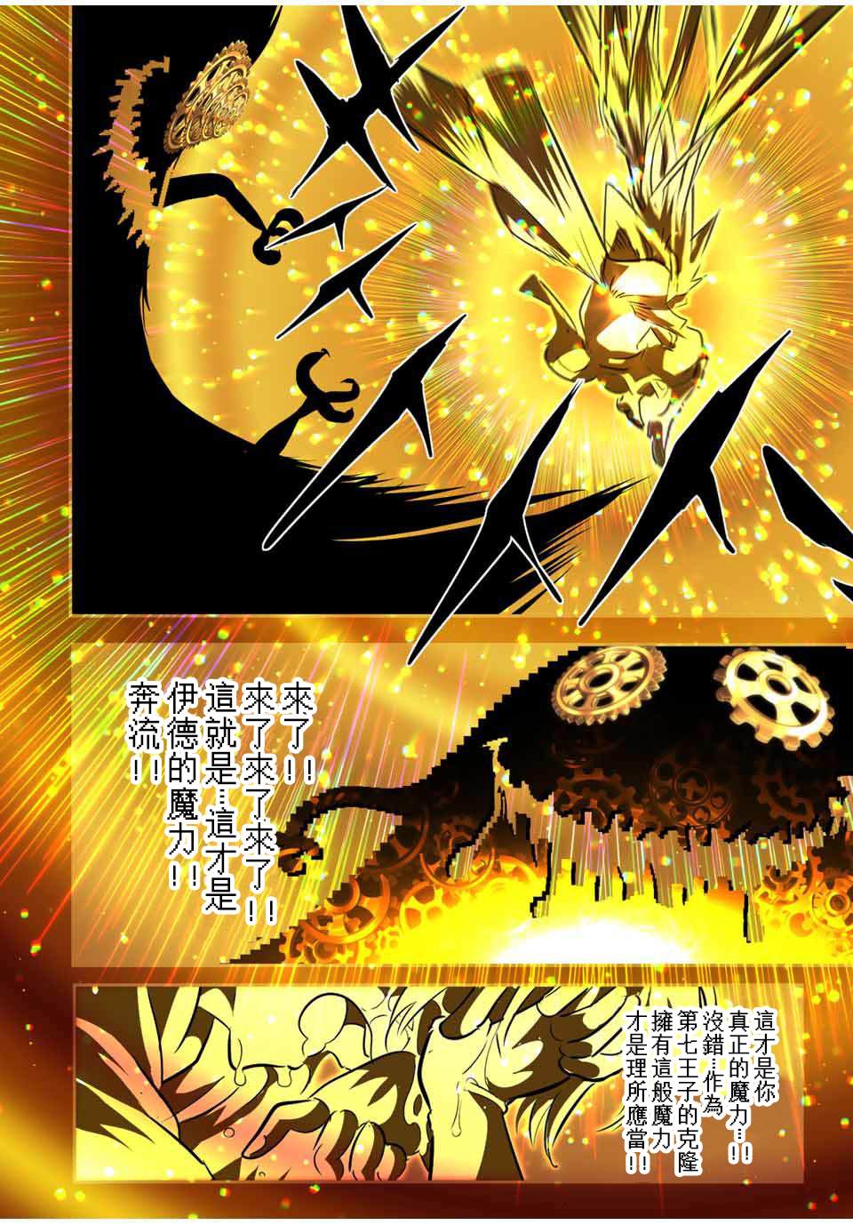 《转生七王子的魔法全解》漫画最新章节第119话免费下拉式在线观看章节第【3】张图片