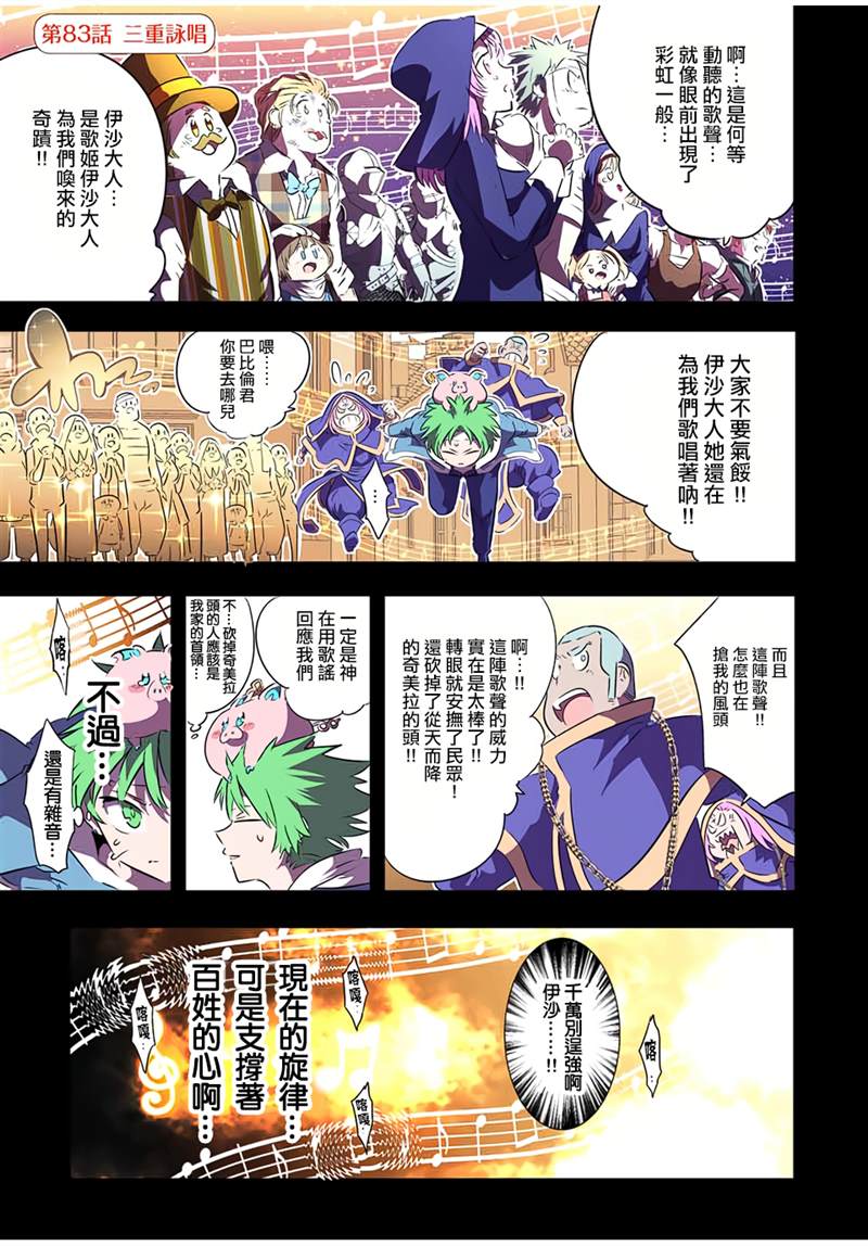 《转生七王子的魔法全解》漫画最新章节第83话免费下拉式在线观看章节第【1】张图片