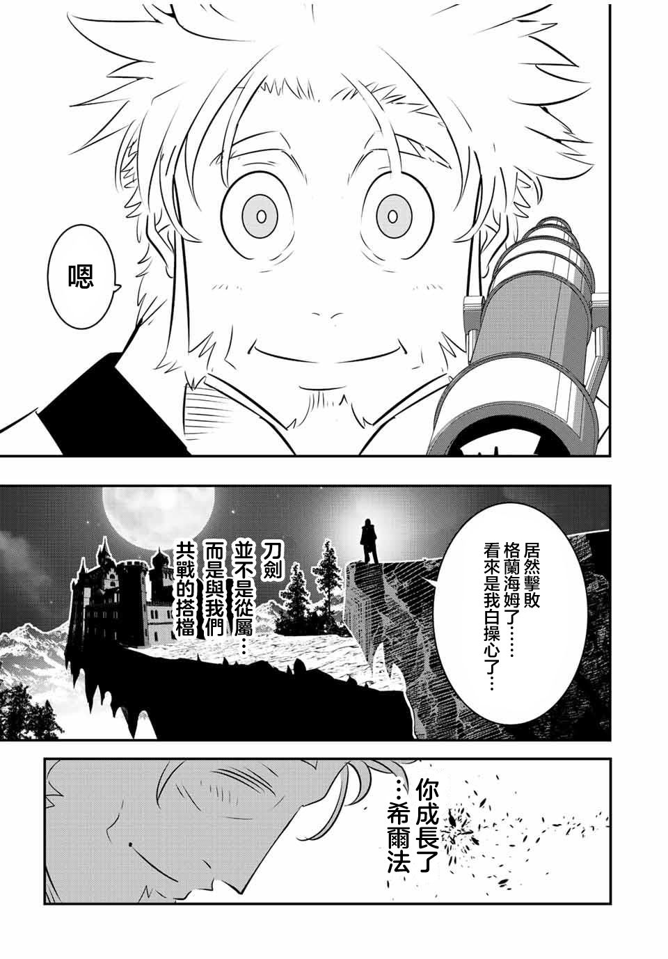 《转生七王子的魔法全解》漫画最新章节第97话免费下拉式在线观看章节第【3】张图片