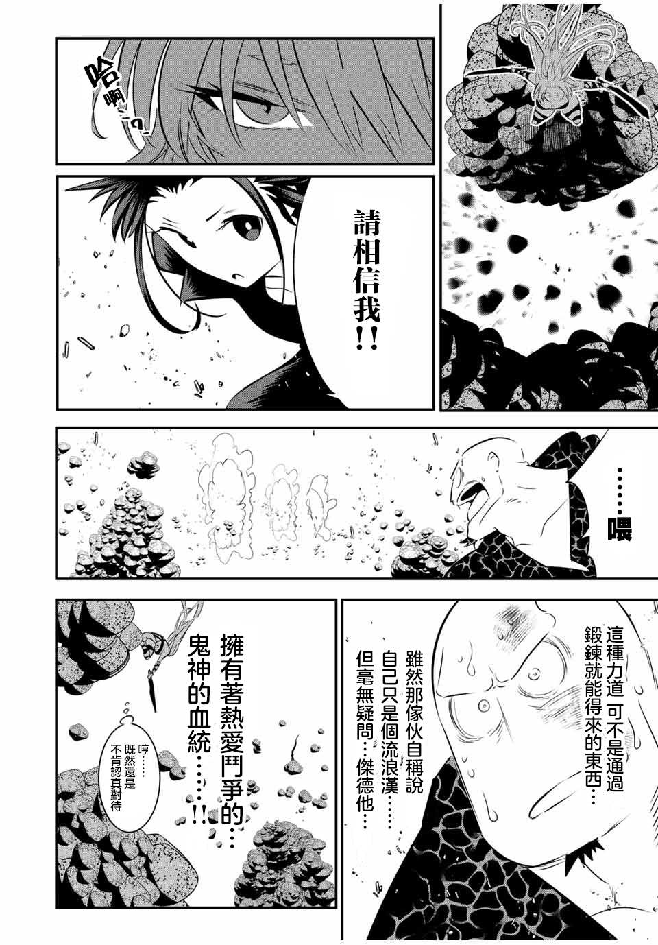 《转生七王子的魔法全解》漫画最新章节第92话免费下拉式在线观看章节第【11】张图片