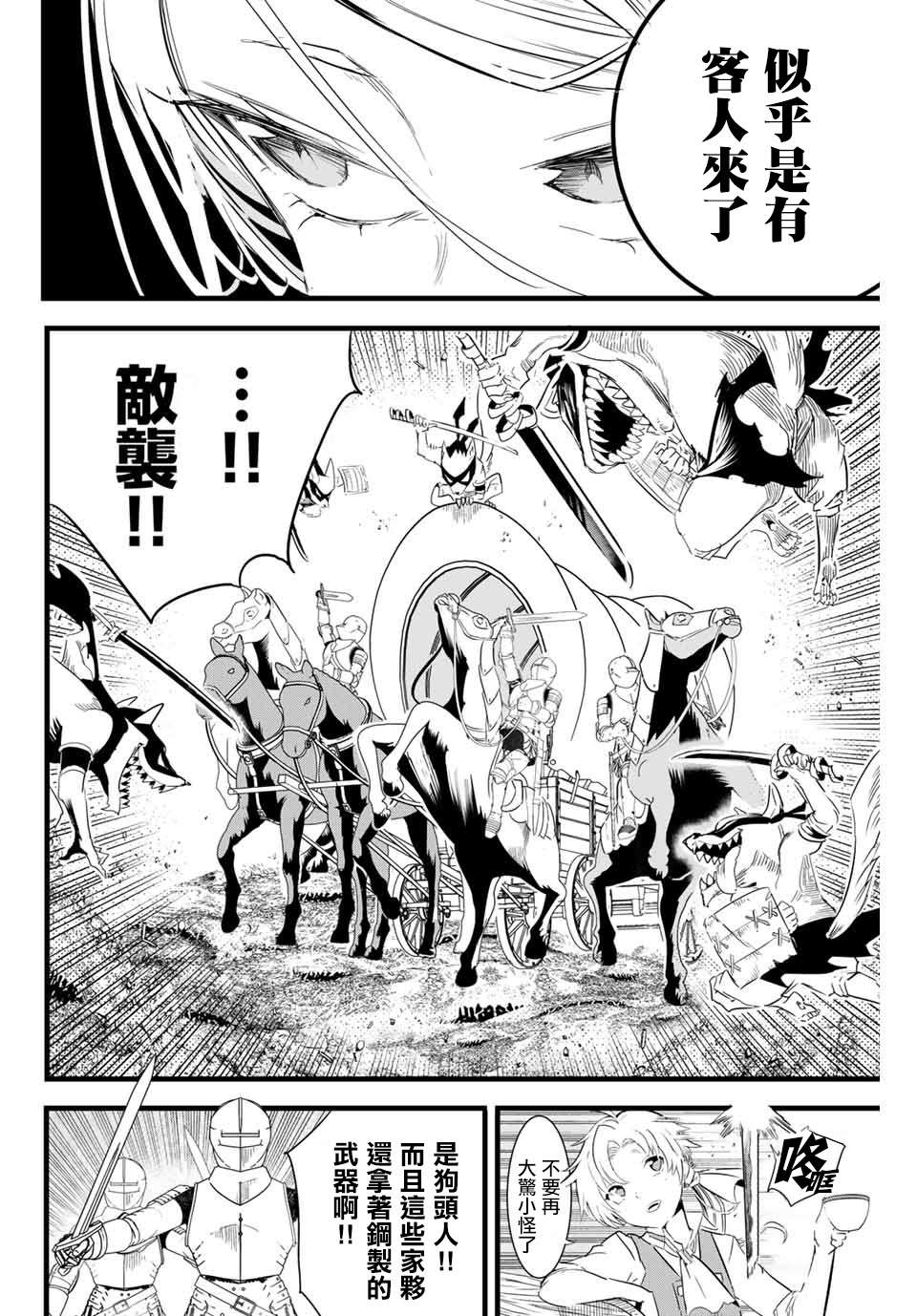 《转生七王子的魔法全解》漫画最新章节第8话 向魔兽狩猎进发免费下拉式在线观看章节第【4】张图片