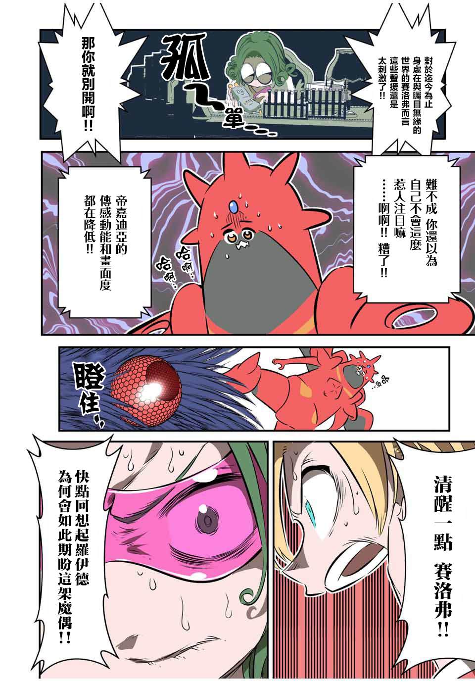 《转生七王子的魔法全解》漫画最新章节第102话免费下拉式在线观看章节第【6】张图片