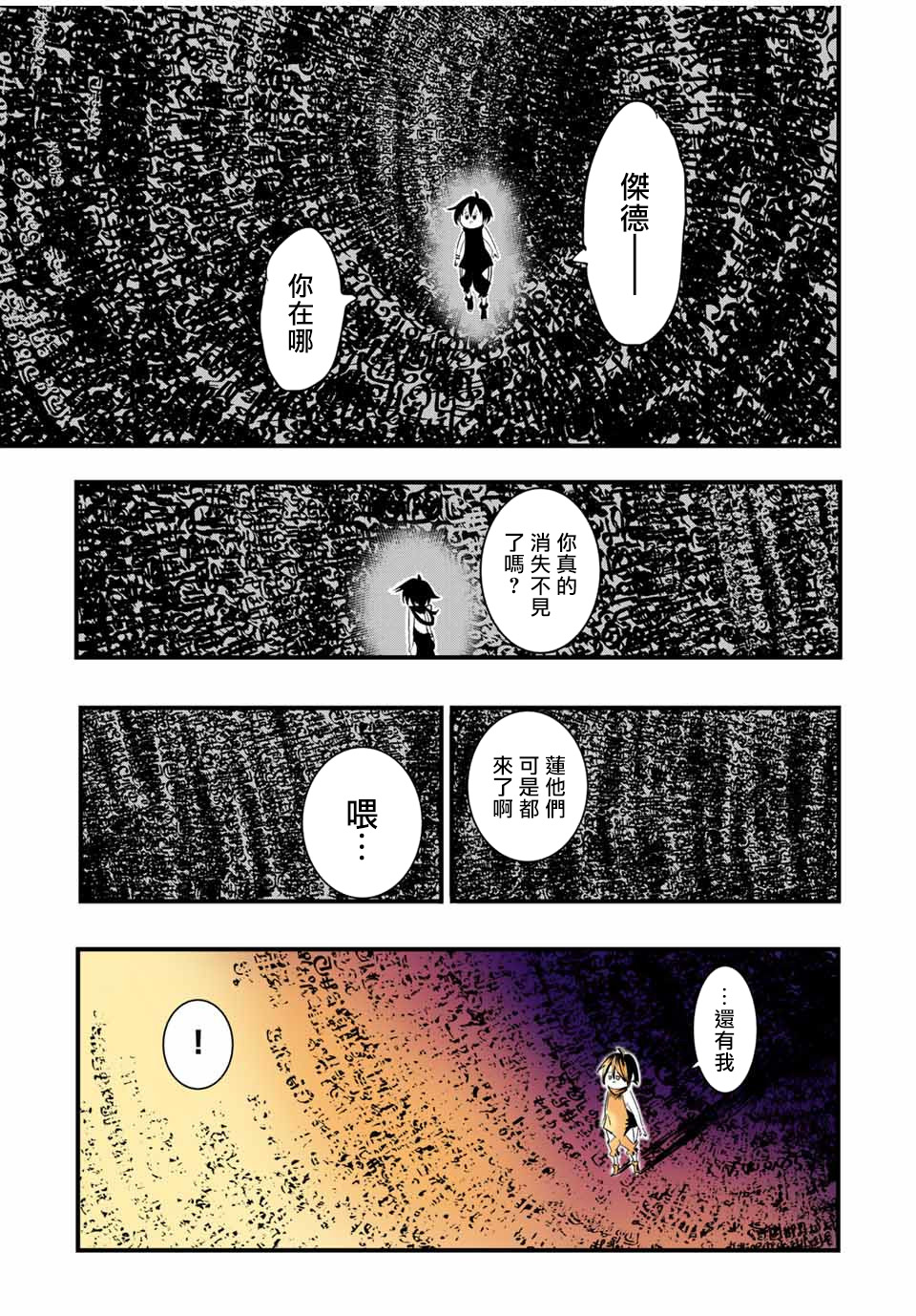 《转生七王子的魔法全解》漫画最新章节第36话免费下拉式在线观看章节第【11】张图片