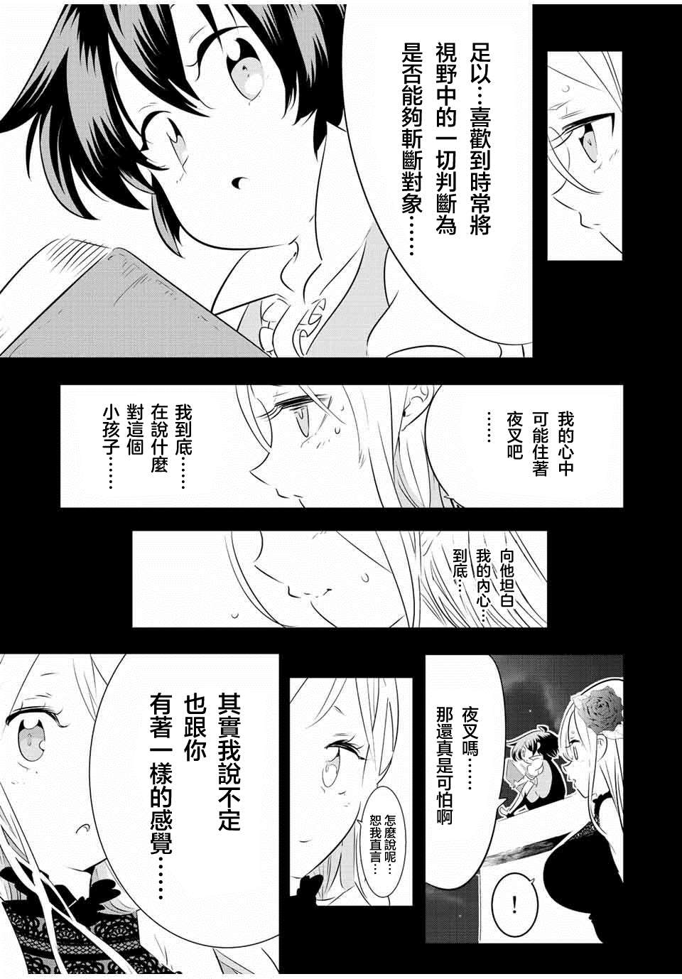 《转生七王子的魔法全解》漫画最新章节第98话免费下拉式在线观看章节第【7】张图片