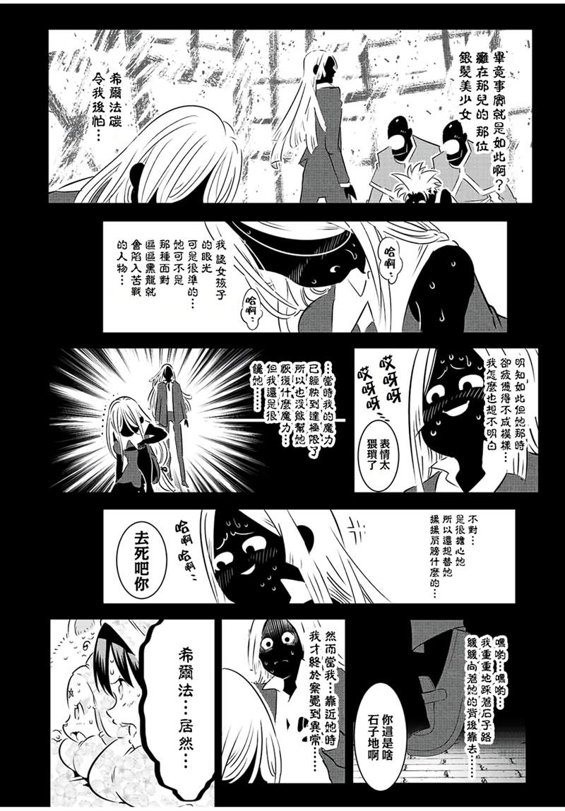 《转生七王子的魔法全解》漫画最新章节第89话免费下拉式在线观看章节第【2】张图片