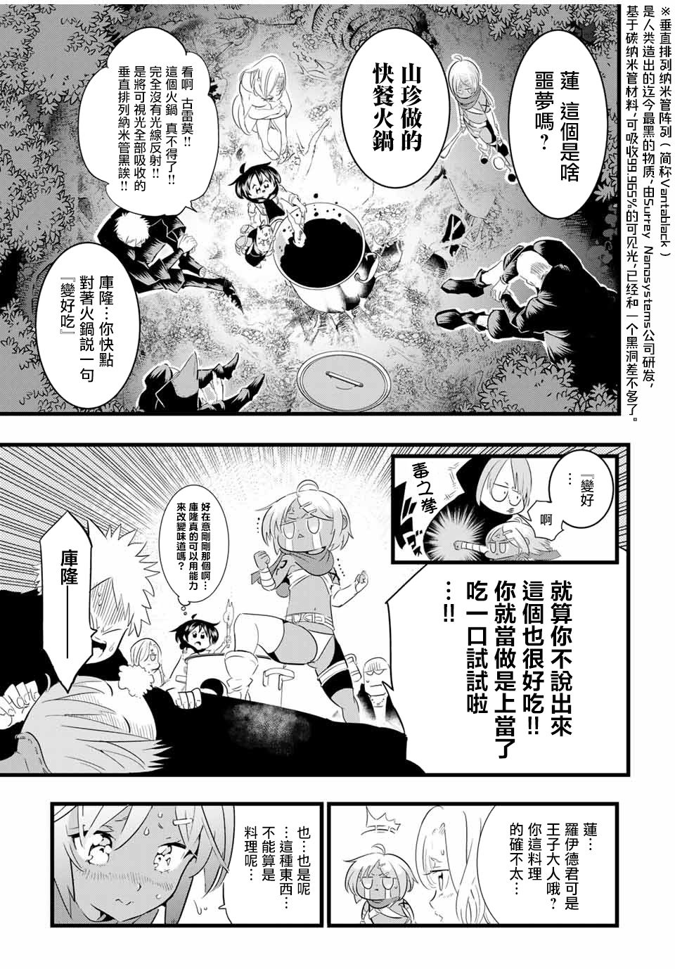 《转生七王子的魔法全解》漫画最新章节第26话 去见头领免费下拉式在线观看章节第【13】张图片