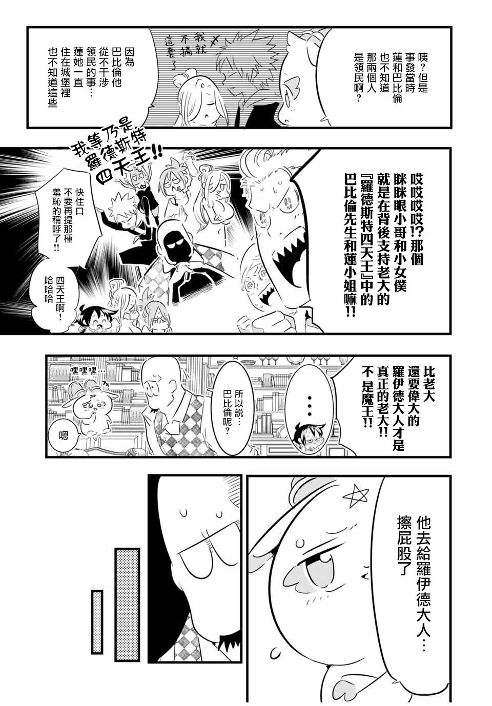 《转生七王子的魔法全解》漫画最新章节第51话免费下拉式在线观看章节第【13】张图片