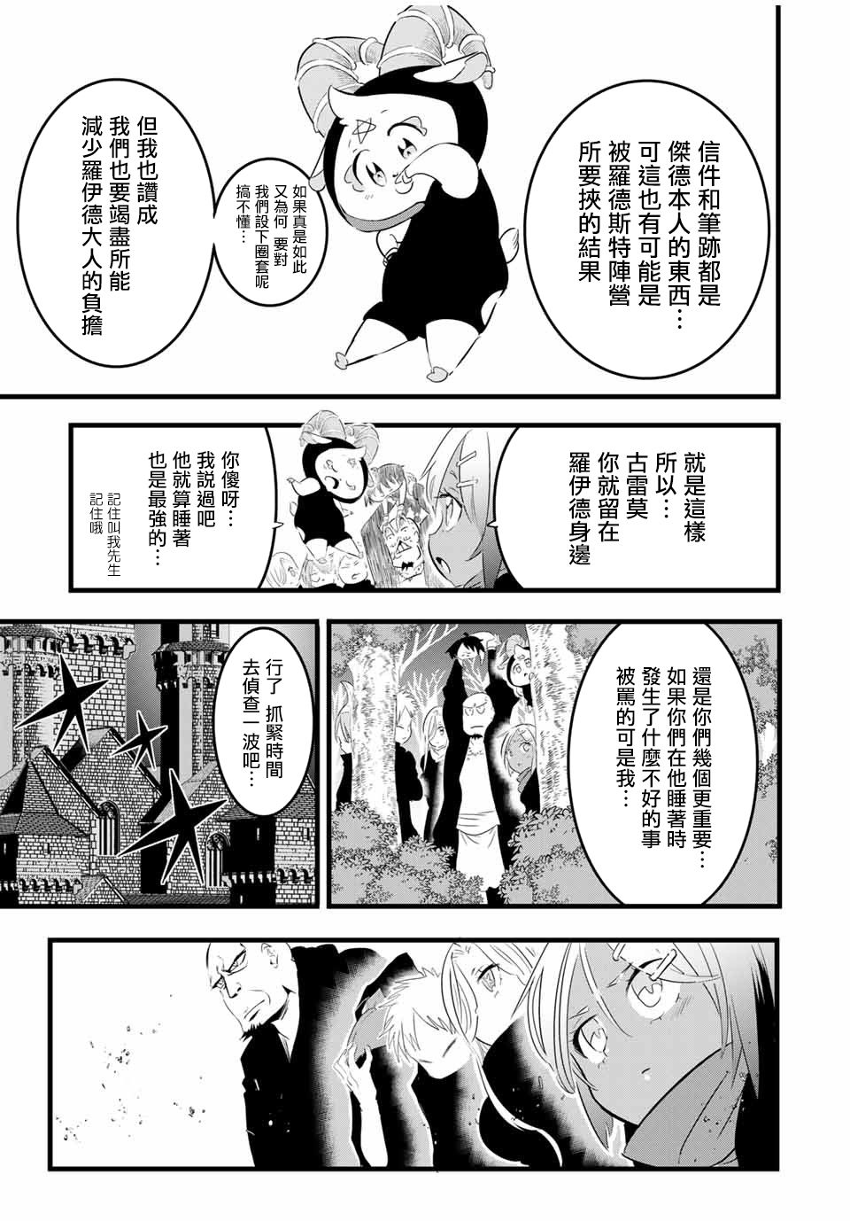 《转生七王子的魔法全解》漫画最新章节第26话 去见头领免费下拉式在线观看章节第【17】张图片