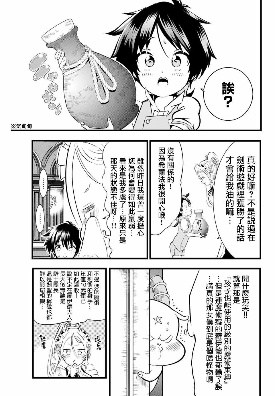 《转生七王子的魔法全解》漫画最新章节第7话免费下拉式在线观看章节第【9】张图片