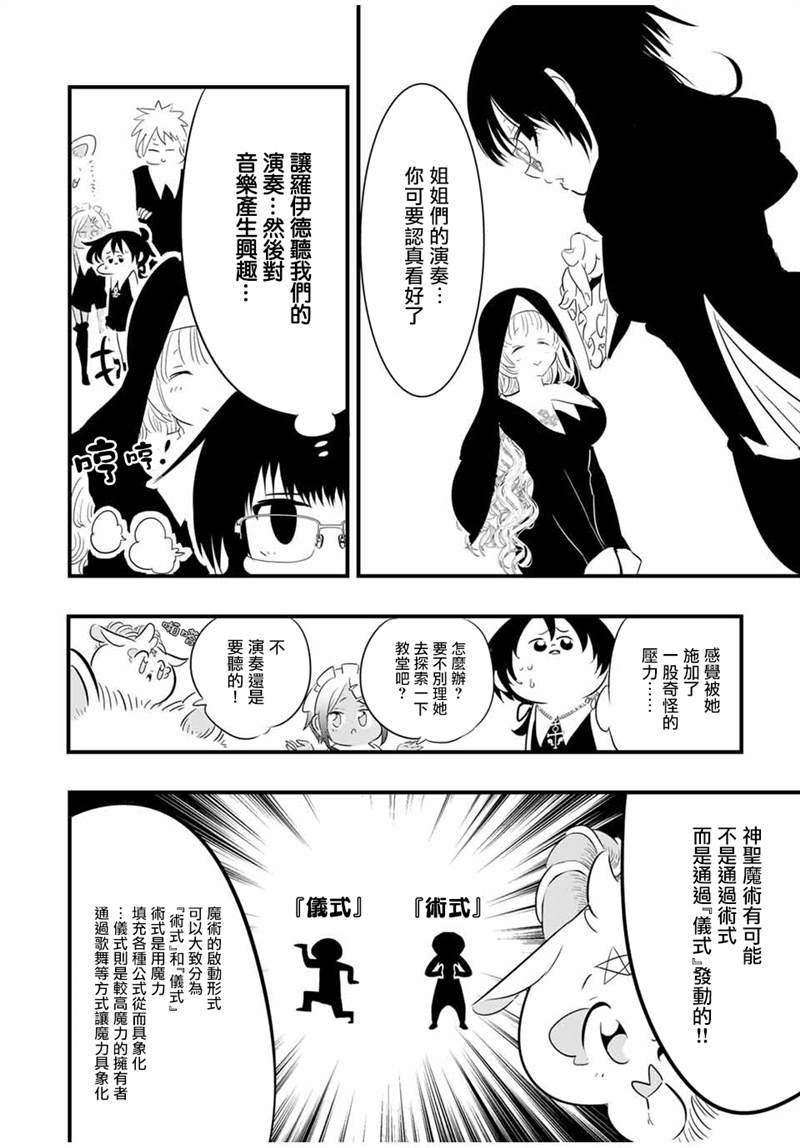 《转生七王子的魔法全解》漫画最新章节第45话免费下拉式在线观看章节第【4】张图片