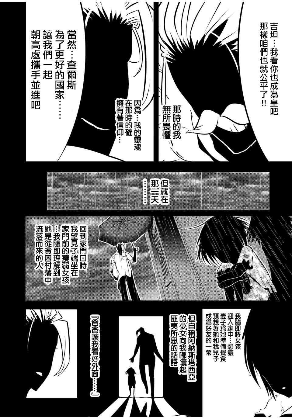 《转生七王子的魔法全解》漫画最新章节第82话免费下拉式在线观看章节第【10】张图片