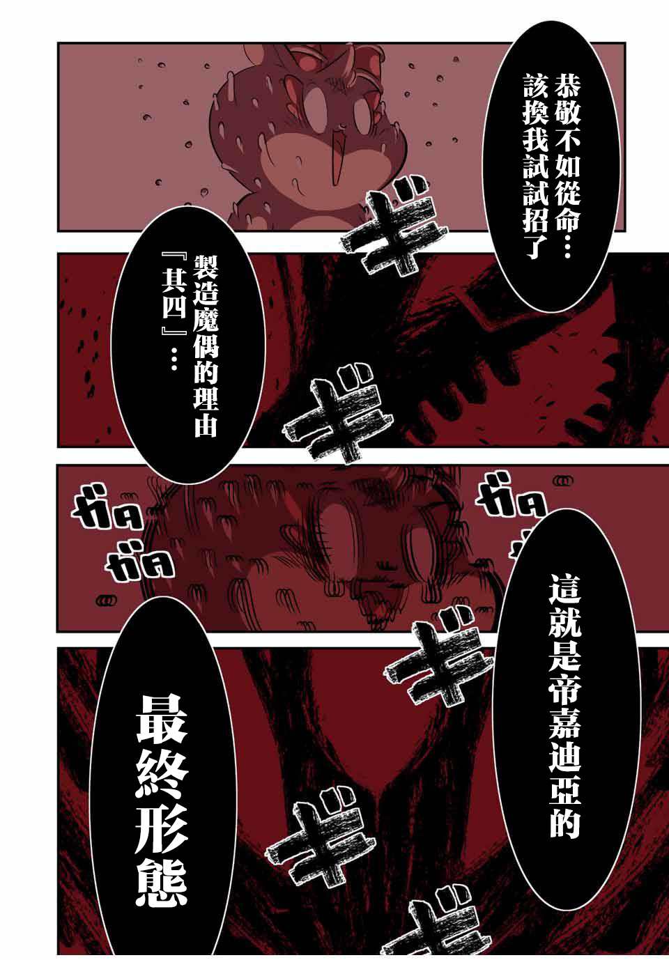 《转生七王子的魔法全解》漫画最新章节第104话免费下拉式在线观看章节第【14】张图片