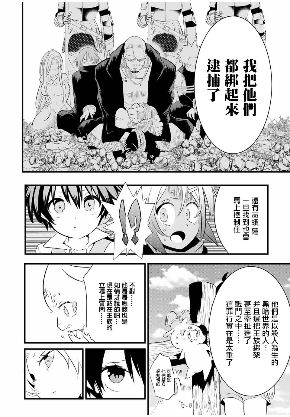 《转生七王子的魔法全解》漫画最新章节第40话免费下拉式在线观看章节第【14】张图片