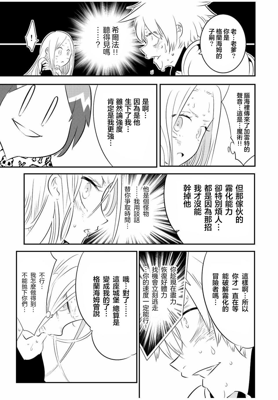 《转生七王子的魔法全解》漫画最新章节第97话免费下拉式在线观看章节第【11】张图片