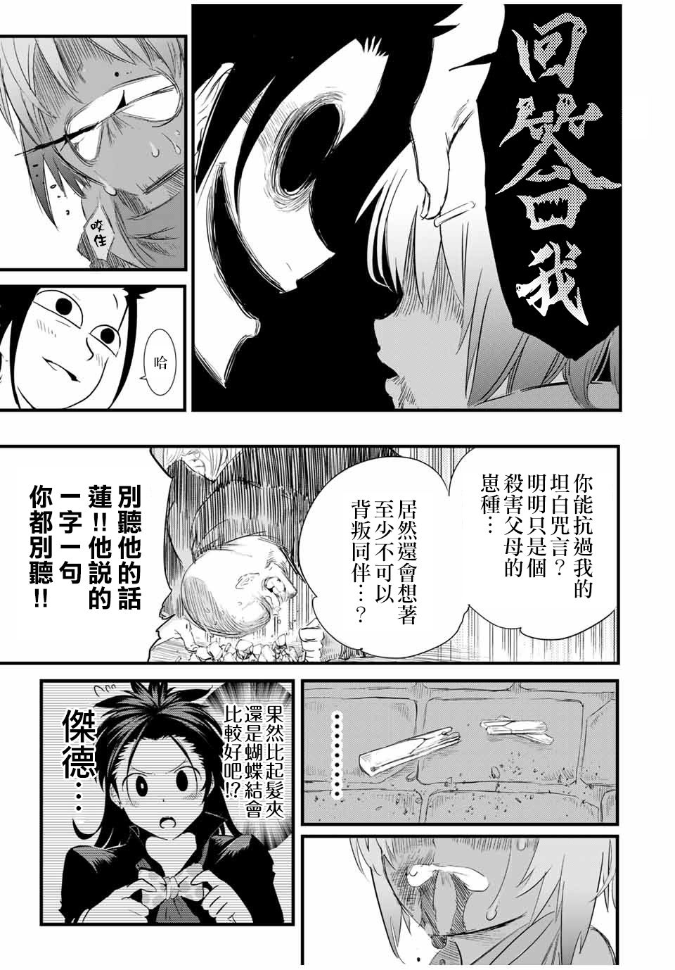 《转生七王子的魔法全解》漫画最新章节第28话 被篡夺的罗得斯特免费下拉式在线观看章节第【19】张图片