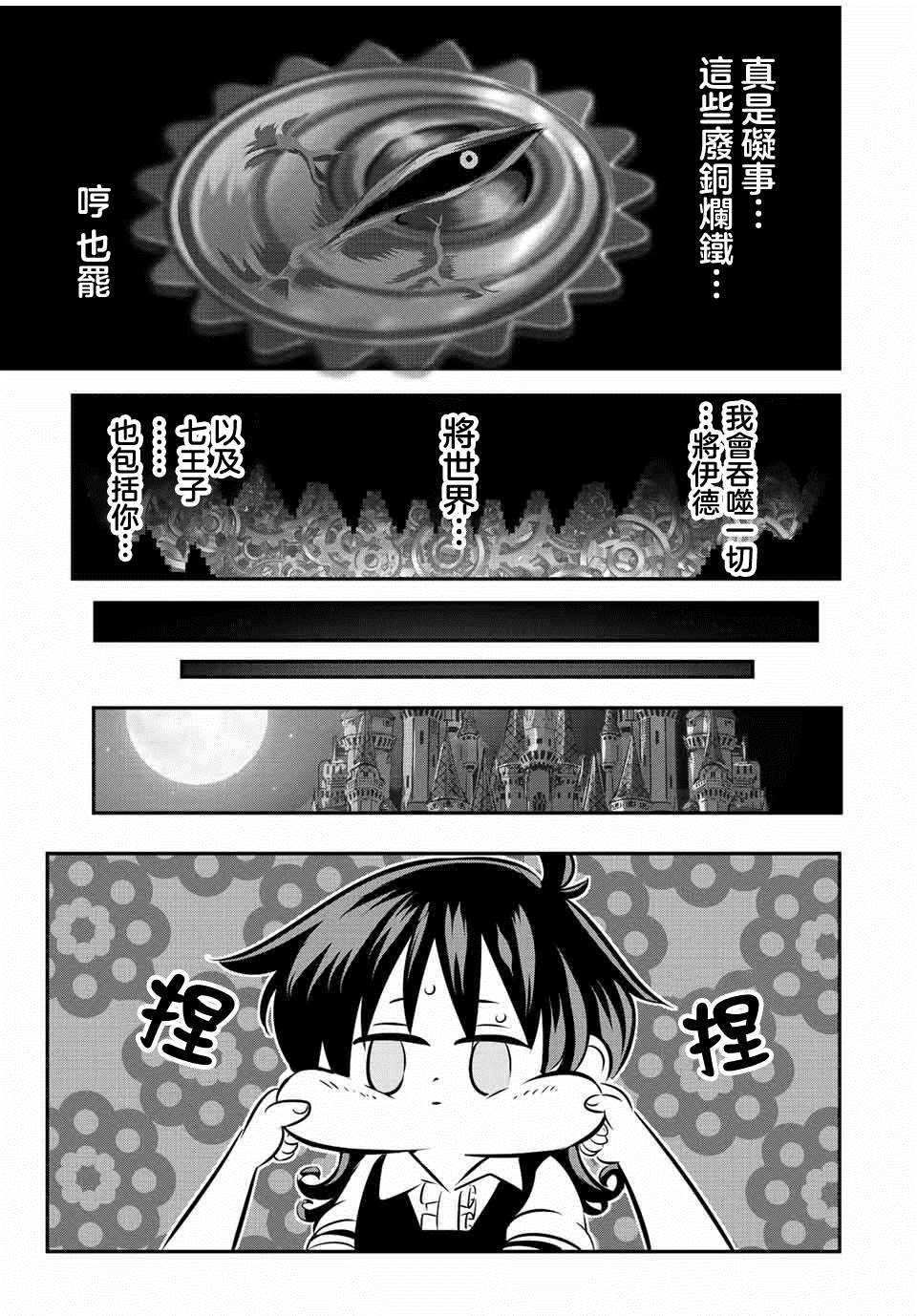 《转生七王子的魔法全解》漫画最新章节第110话免费下拉式在线观看章节第【13】张图片