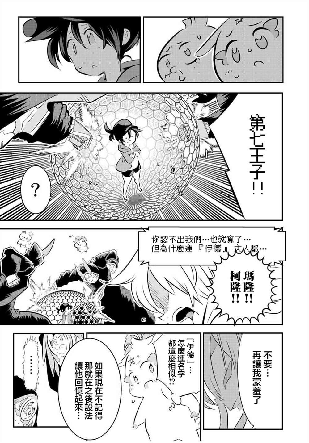 《转生七王子的魔法全解》漫画最新章节第109话免费下拉式在线观看章节第【3】张图片