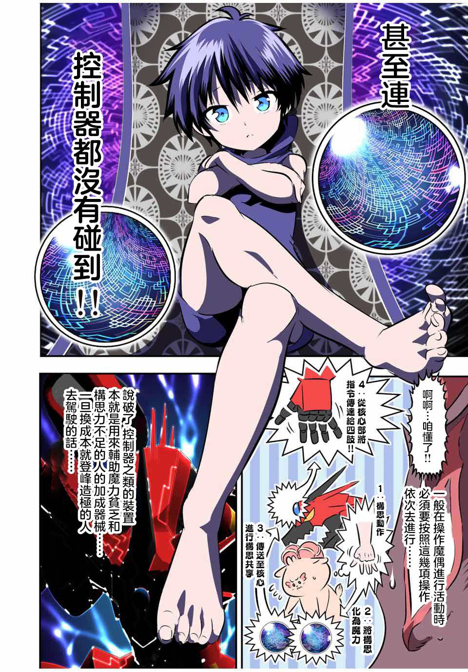 《转生七王子的魔法全解》漫画最新章节第104话免费下拉式在线观看章节第【6】张图片