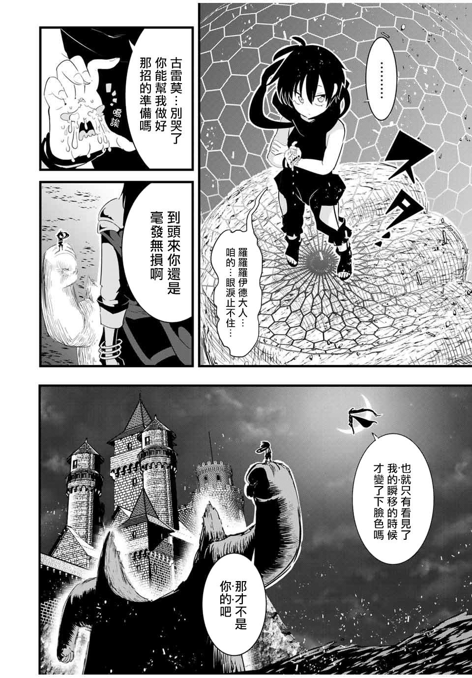 《转生七王子的魔法全解》漫画最新章节第30话 魔族吉扎卢母的恐怖免费下拉式在线观看章节第【14】张图片