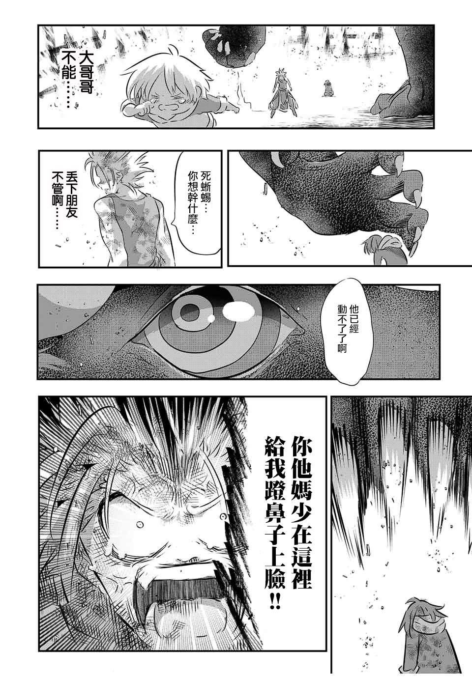 《转生七王子的魔法全解》漫画最新章节第77话免费下拉式在线观看章节第【2】张图片