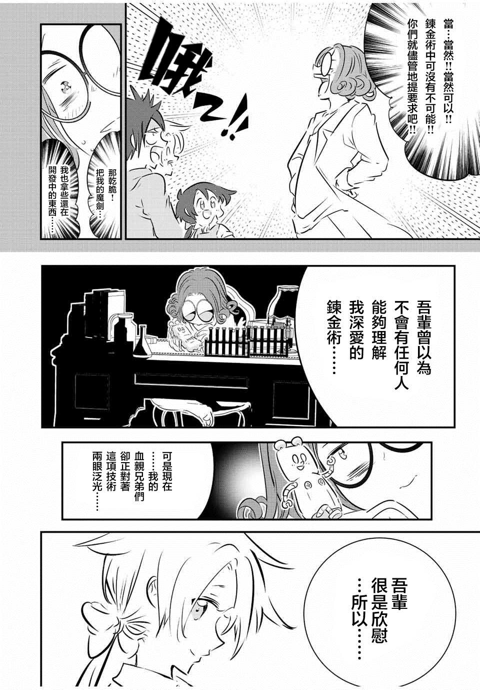 《转生七王子的魔法全解》漫画最新章节第101话免费下拉式在线观看章节第【4】张图片