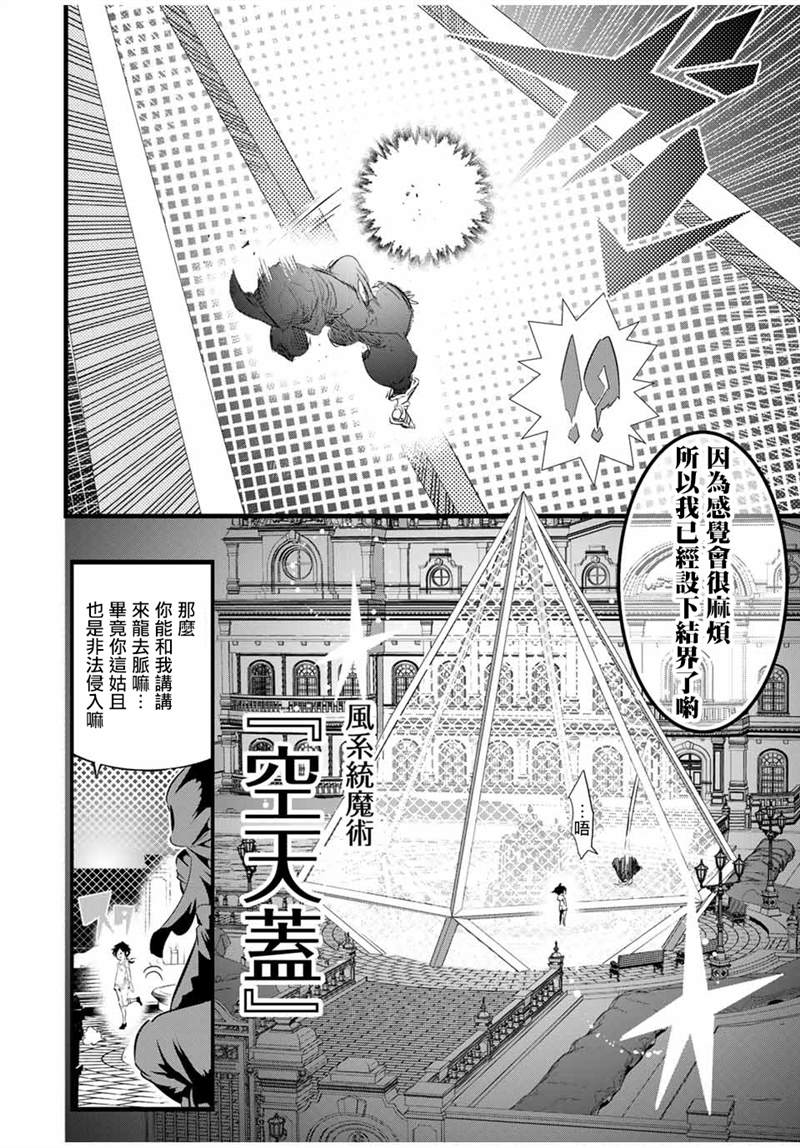 《转生七王子的魔法全解》漫画最新章节第19话免费下拉式在线观看章节第【8】张图片