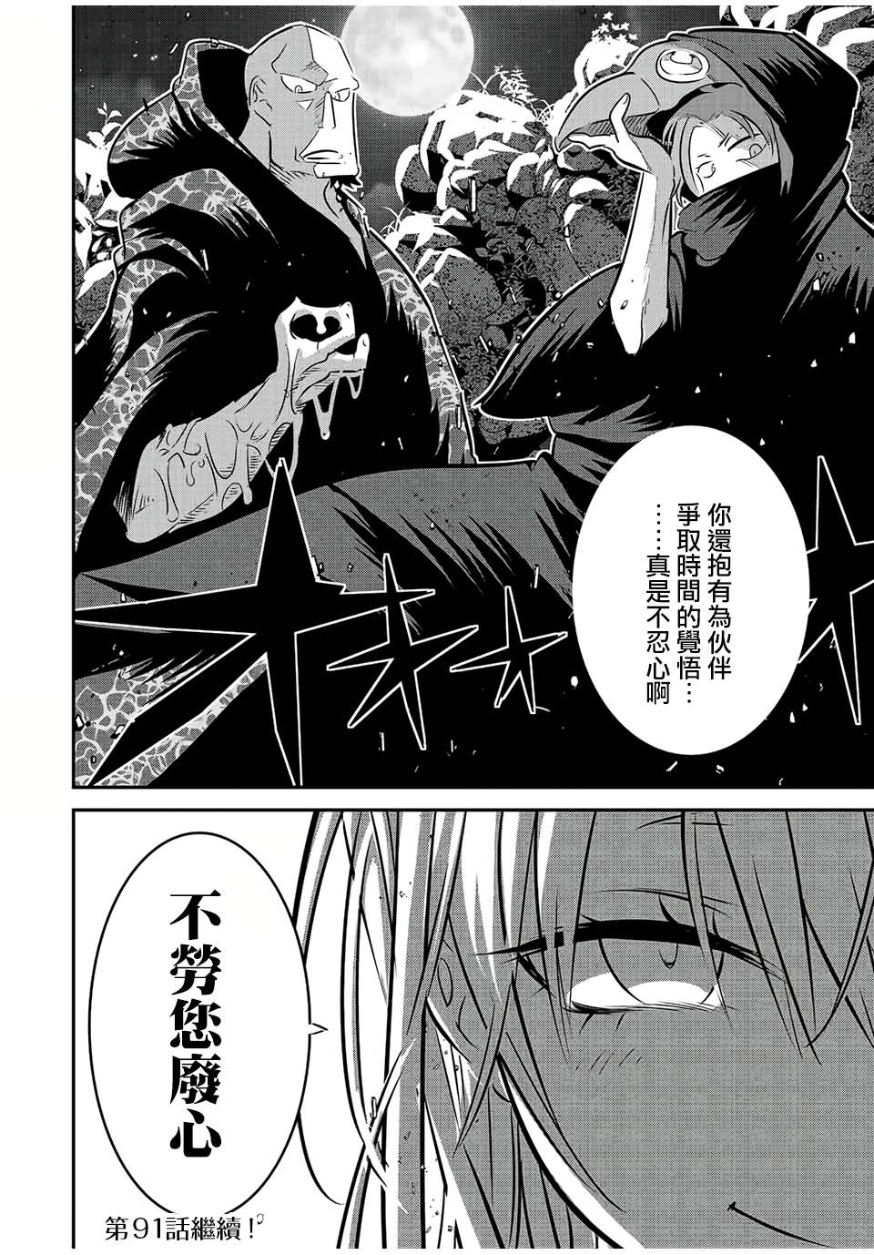 《转生七王子的魔法全解》漫画最新章节第90话免费下拉式在线观看章节第【26】张图片