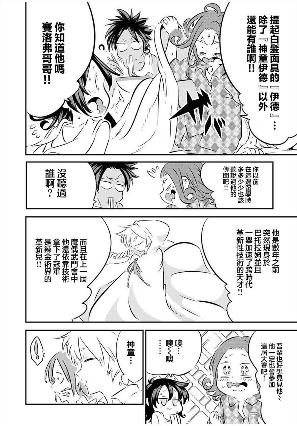 《转生七王子的魔法全解》漫画最新章节第109话免费下拉式在线观看章节第【8】张图片