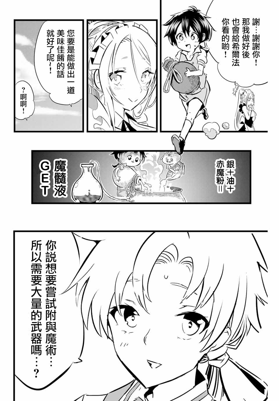 《转生七王子的魔法全解》漫画最新章节第7话免费下拉式在线观看章节第【10】张图片