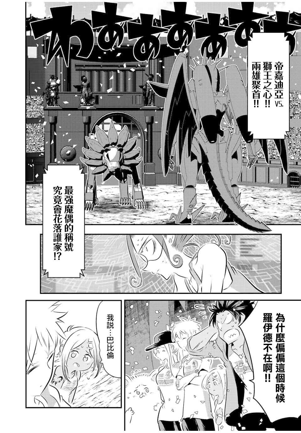 《转生七王子的魔法全解》漫画最新章节第118话免费下拉式在线观看章节第【6】张图片