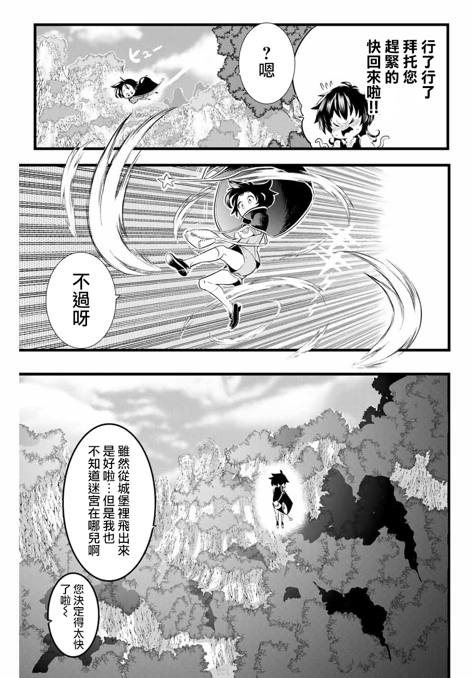 《转生七王子的魔法全解》漫画最新章节第3话 遭遇到了冒险者免费下拉式在线观看章节第【11】张图片