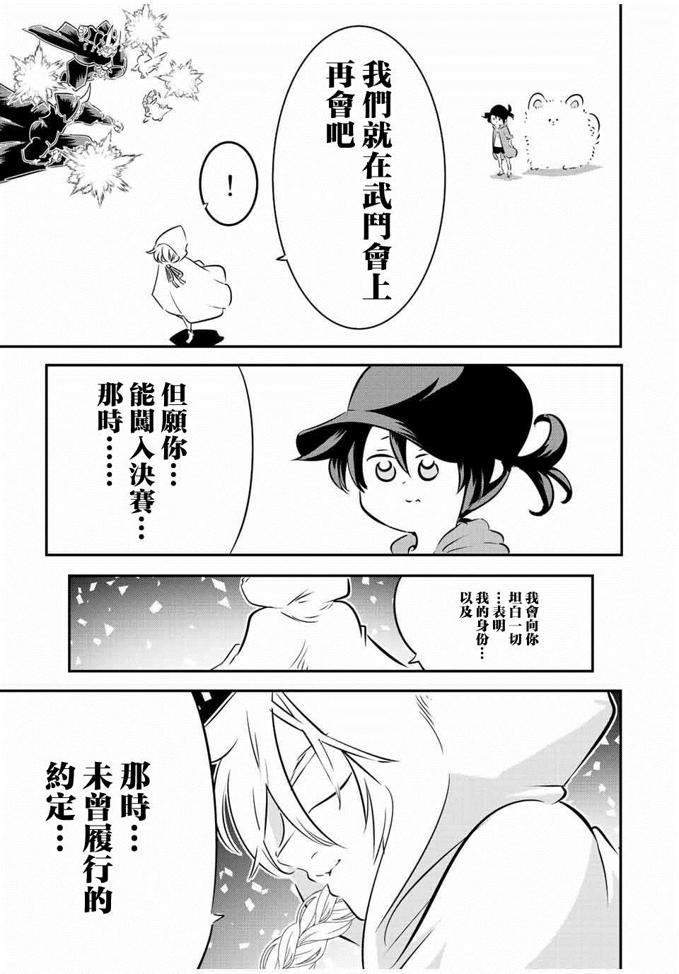 《转生七王子的魔法全解》漫画最新章节第108话免费下拉式在线观看章节第【15】张图片