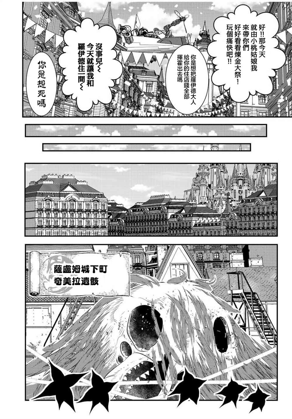 《转生七王子的魔法全解》漫画最新章节第106话免费下拉式在线观看章节第【10】张图片