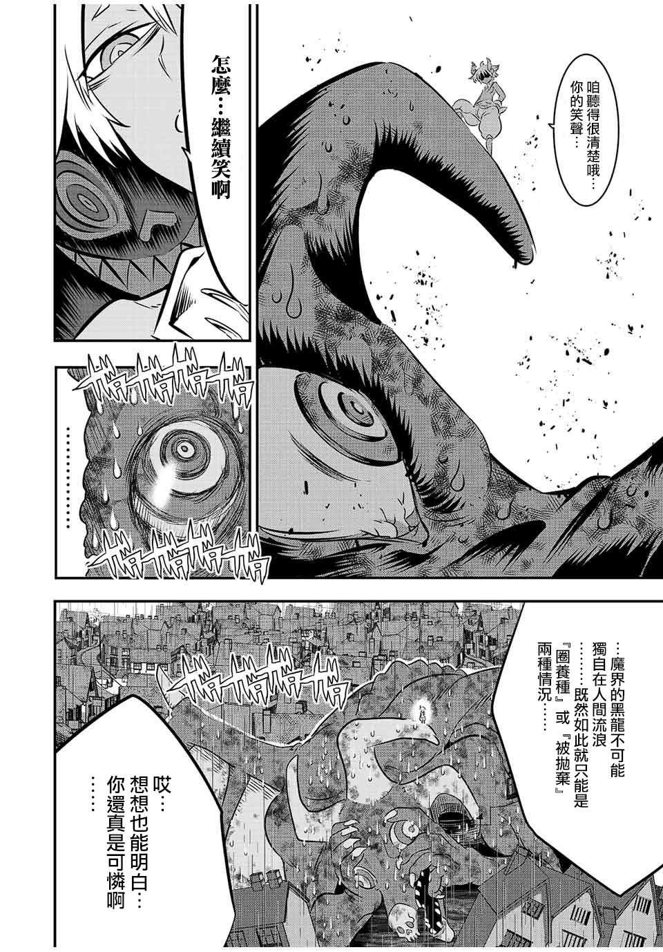 《转生七王子的魔法全解》漫画最新章节第79话免费下拉式在线观看章节第【8】张图片