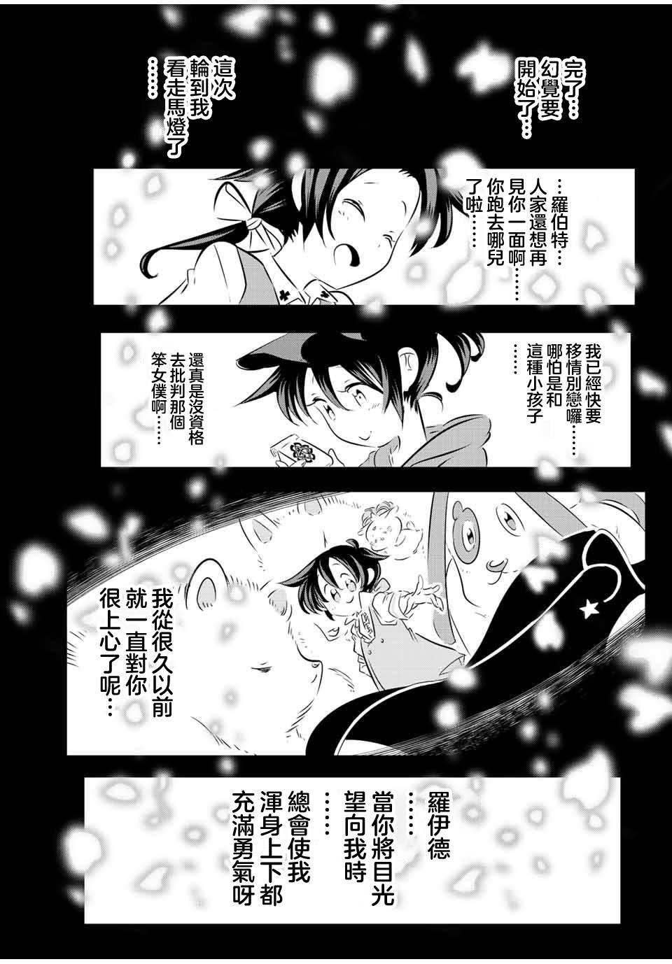 《转生七王子的魔法全解》漫画最新章节第115话免费下拉式在线观看章节第【12】张图片