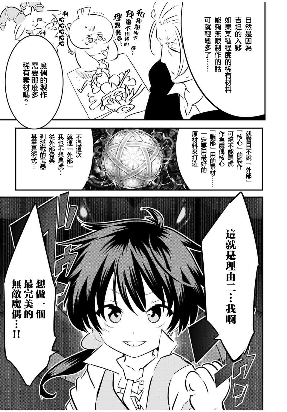 《转生七王子的魔法全解》漫画最新章节第100话免费下拉式在线观看章节第【13】张图片