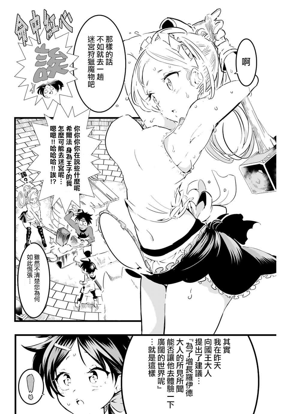 《转生七王子的魔法全解》漫画最新章节第17话 时隔许久的再会免费下拉式在线观看章节第【14】张图片