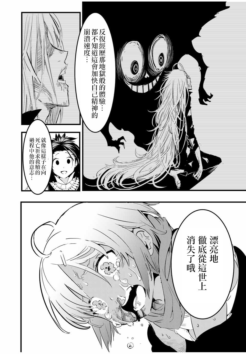 《转生七王子的魔法全解》漫画最新章节第28话 被篡夺的罗得斯特免费下拉式在线观看章节第【14】张图片