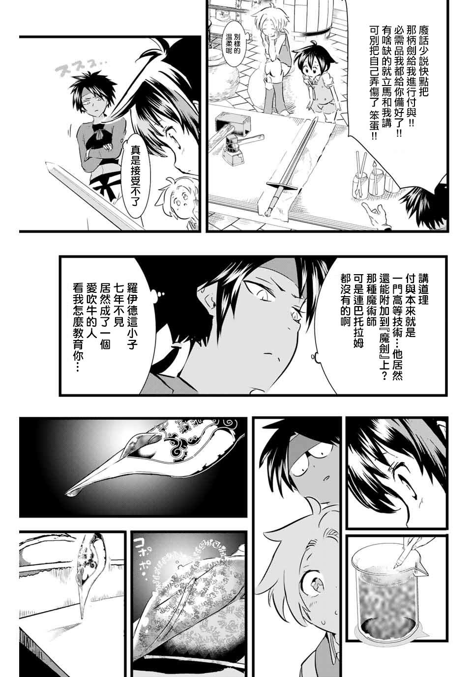 《转生七王子的魔法全解》漫画最新章节第17话 时隔许久的再会免费下拉式在线观看章节第【3】张图片