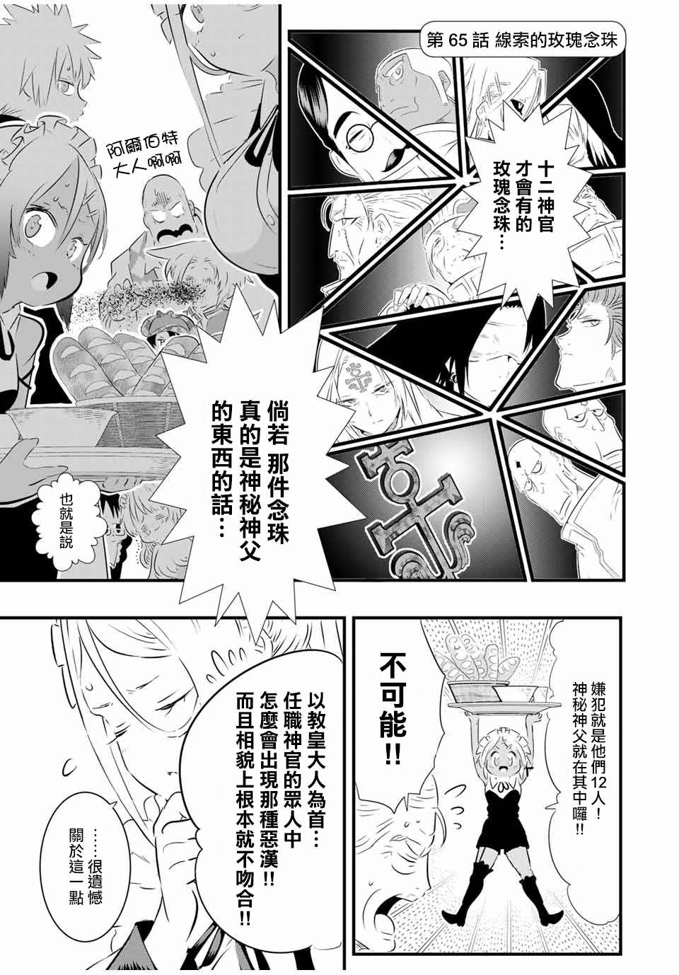 《转生七王子的魔法全解》漫画最新章节第65话免费下拉式在线观看章节第【1】张图片