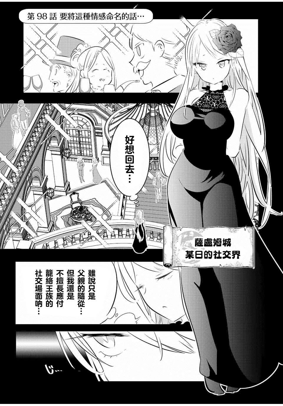 《转生七王子的魔法全解》漫画最新章节第98话免费下拉式在线观看章节第【1】张图片