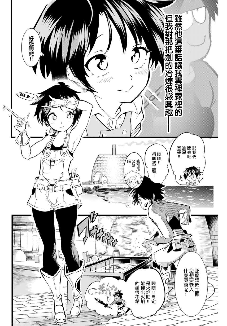 《转生七王子的魔法全解》漫画最新章节第17话 时隔许久的再会免费下拉式在线观看章节第【8】张图片