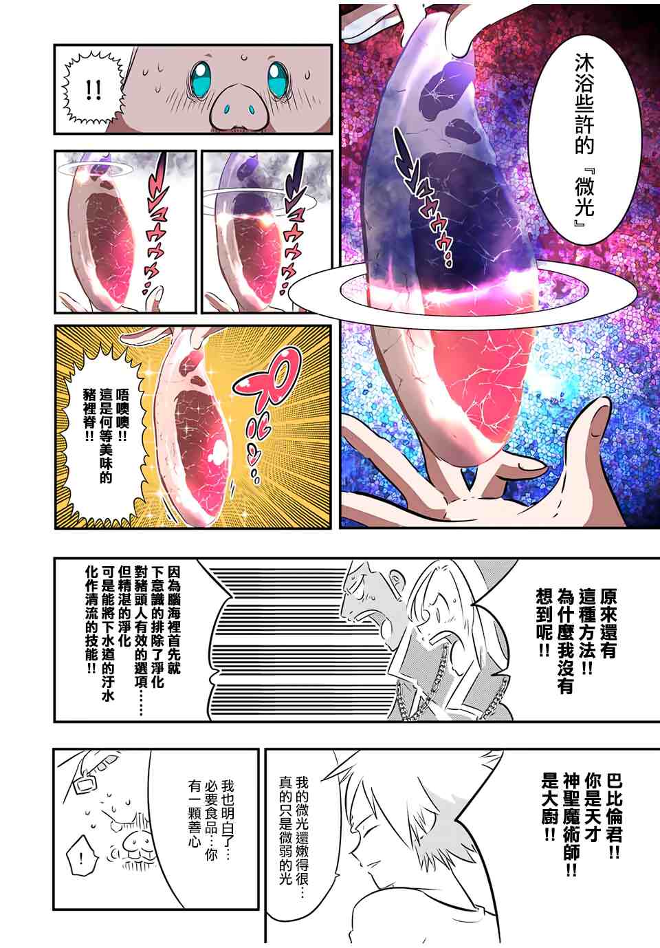 《转生七王子的魔法全解》漫画最新章节第74话免费下拉式在线观看章节第【14】张图片