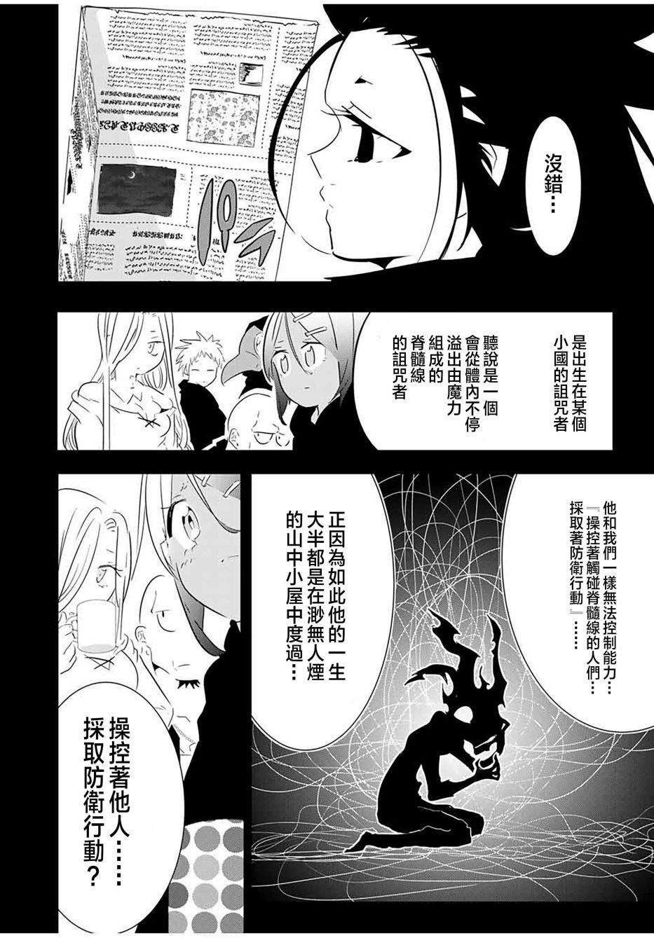 《转生七王子的魔法全解》漫画最新章节第55话免费下拉式在线观看章节第【10】张图片