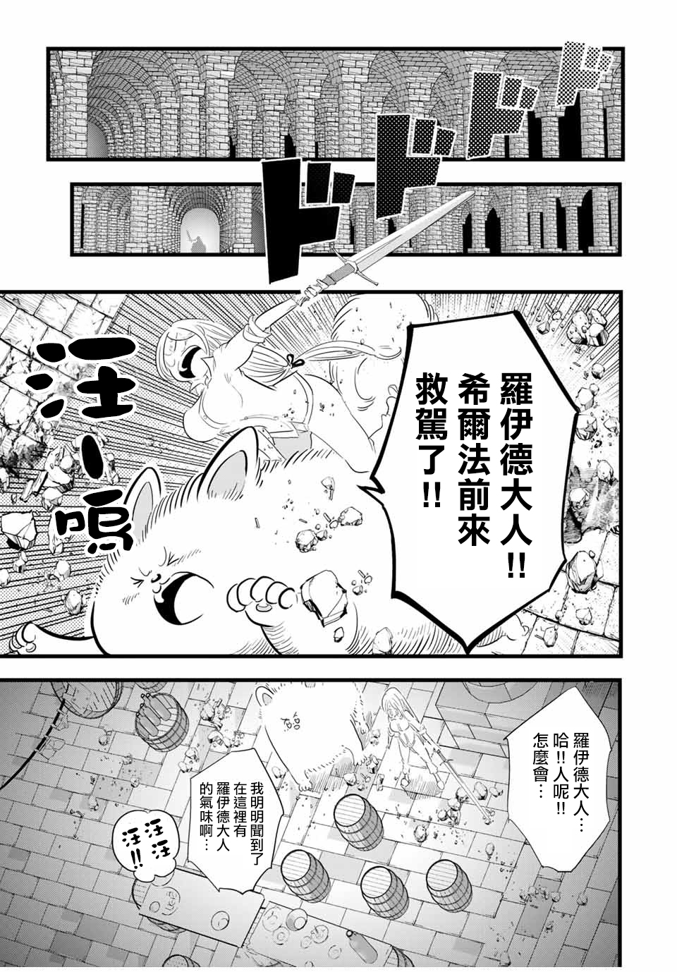 《转生七王子的魔法全解》漫画最新章节第25话免费下拉式在线观看章节第【13】张图片