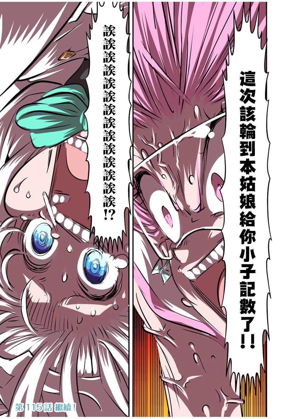 《转生七王子的魔法全解》漫画最新章节第114话免费下拉式在线观看章节第【23】张图片