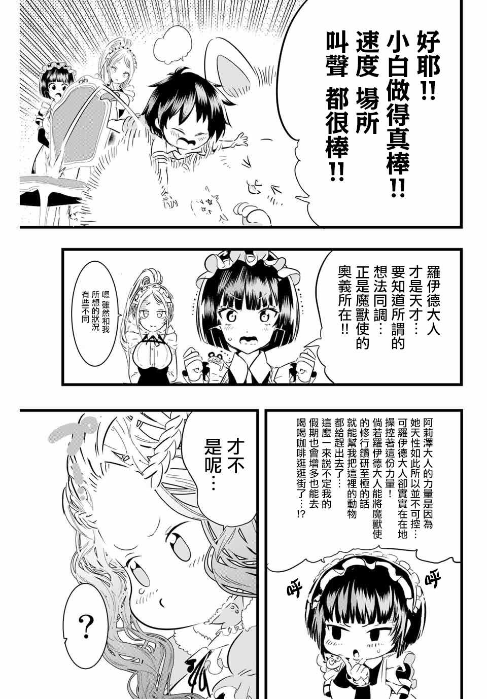 《转生七王子的魔法全解》漫画最新章节第16话 阿莉泽的力量免费下拉式在线观看章节第【7】张图片