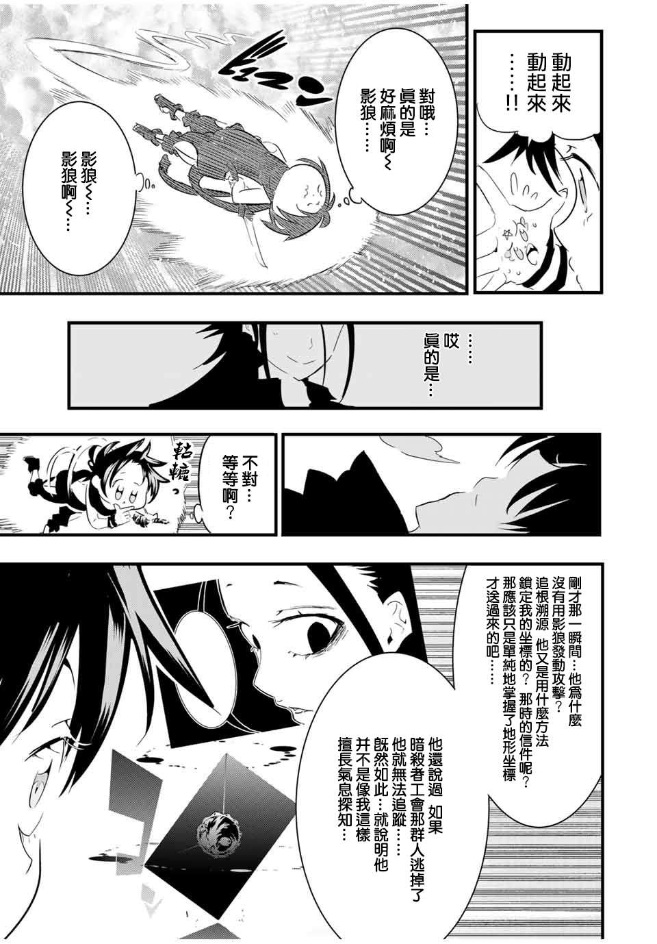 《转生七王子的魔法全解》漫画最新章节第35话免费下拉式在线观看章节第【11】张图片