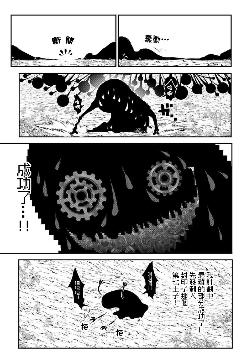 《转生七王子的魔法全解》漫画最新章节第118话免费下拉式在线观看章节第【3】张图片